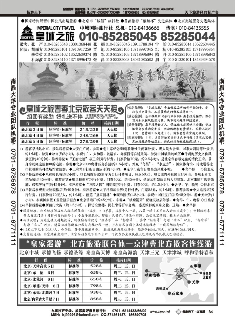 皇城之旅--北京中城国际旅行社2