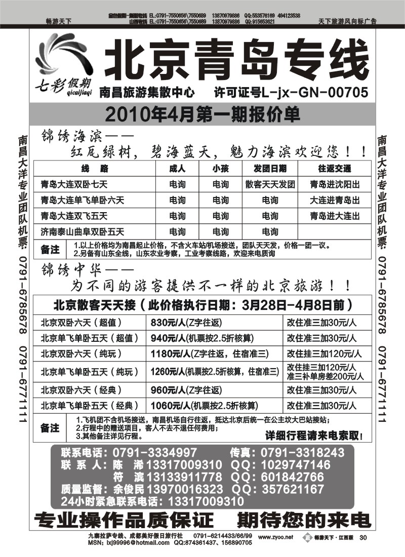 七彩假期