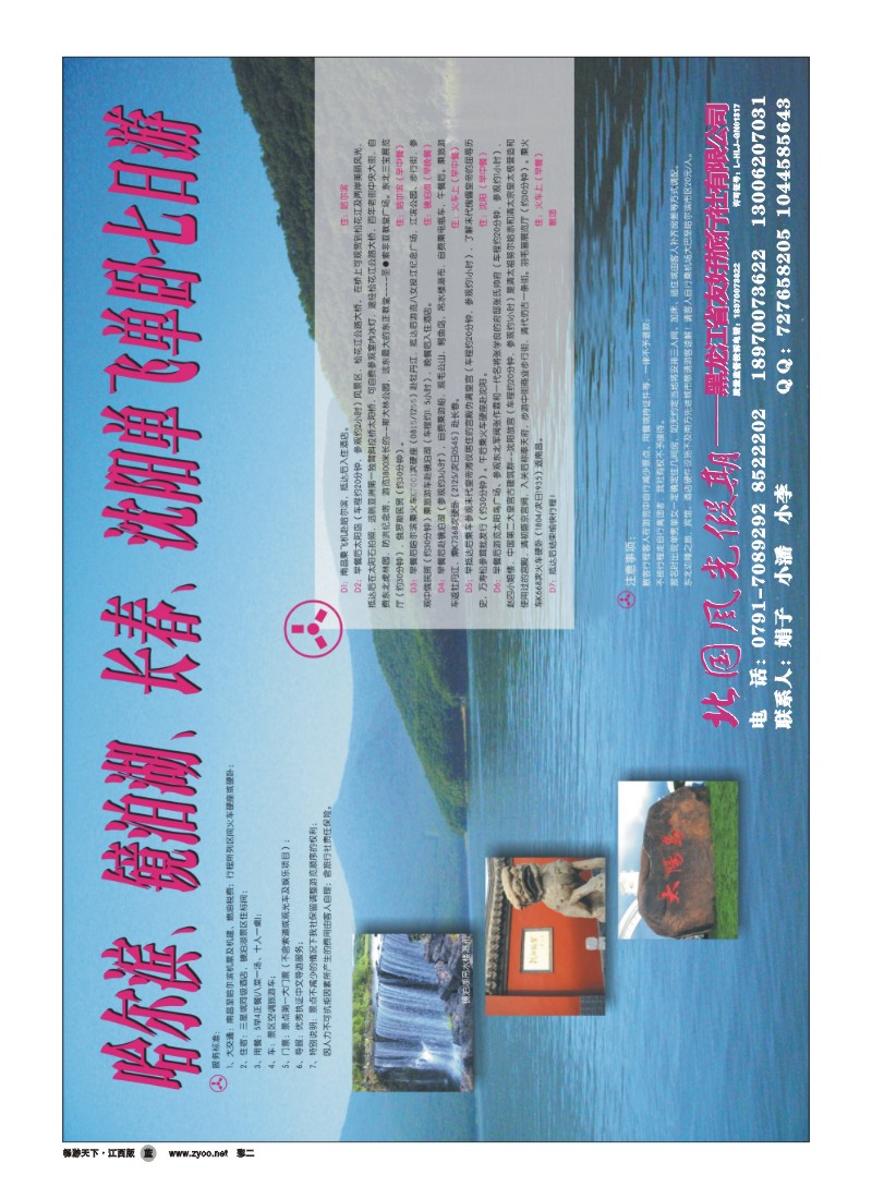 彩二-北国风光