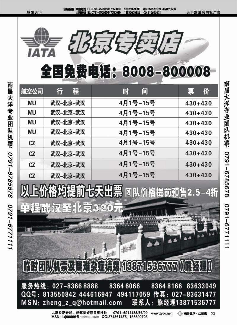 武汉广视（银翼）航空2