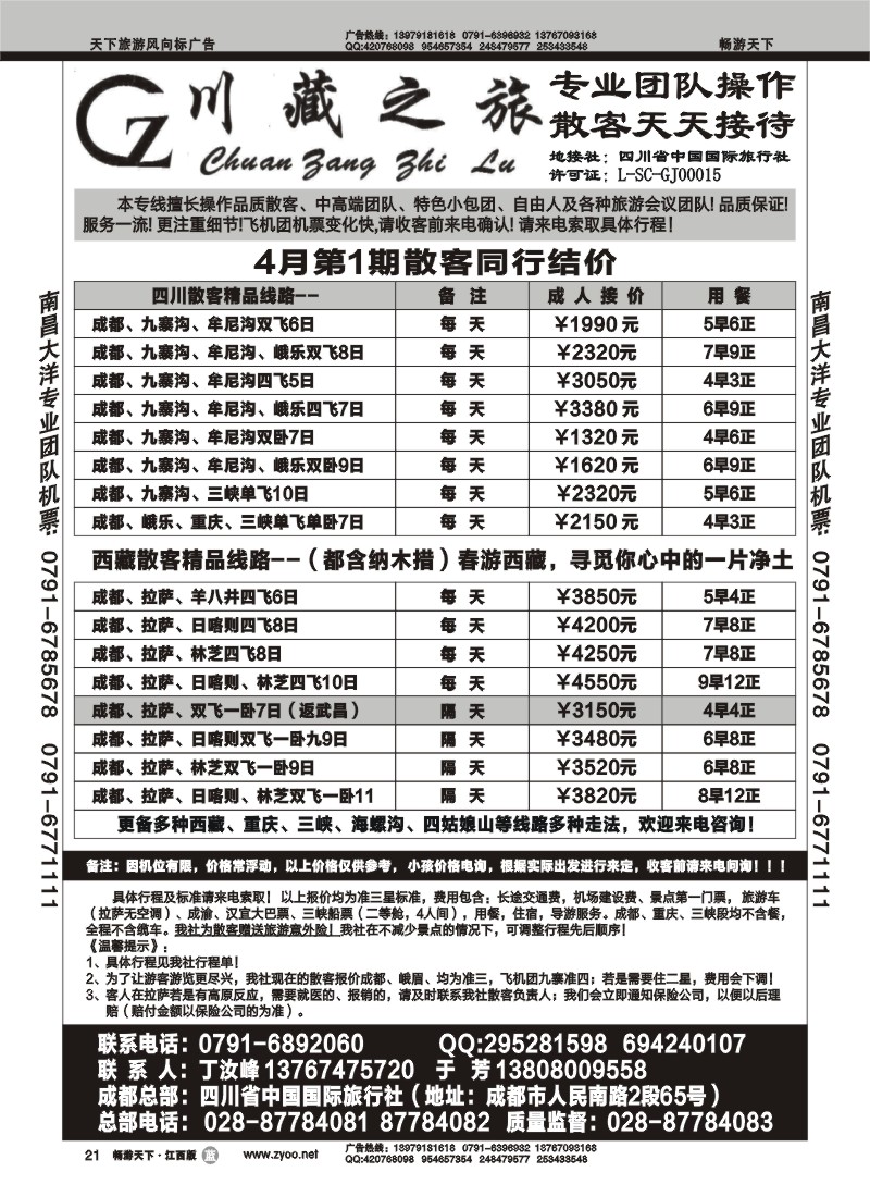 川藏之旅