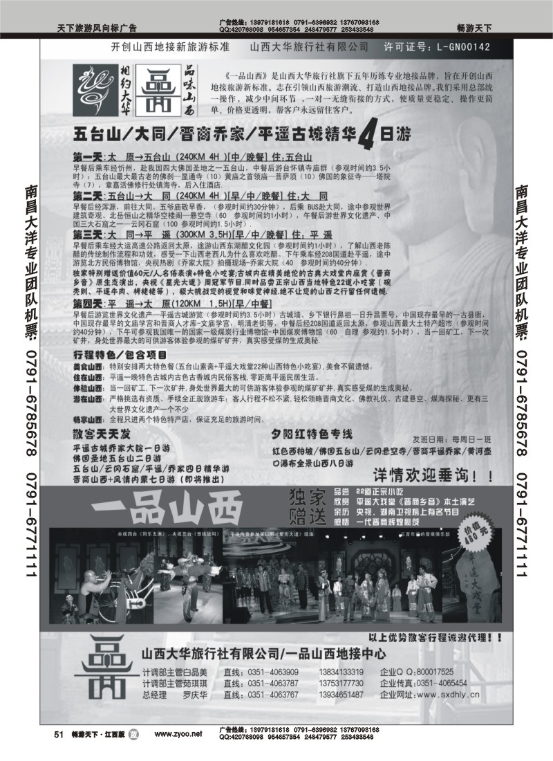 山西大华旅行社