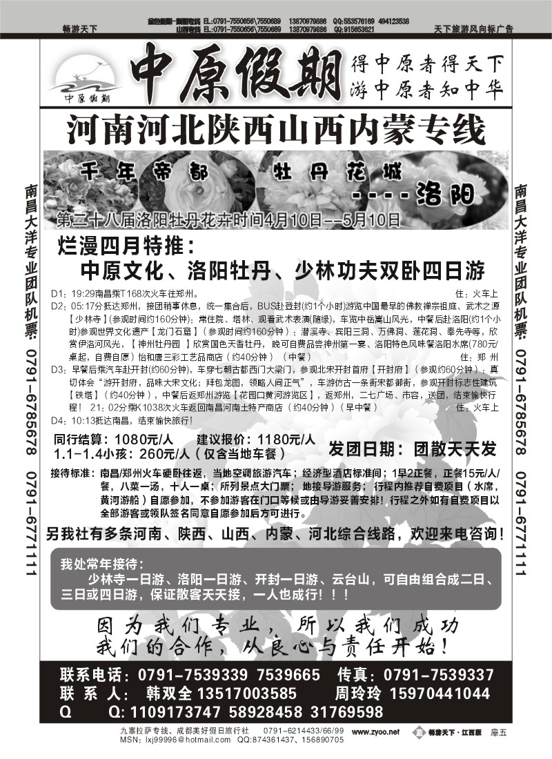 蓝版扉5-中原假期