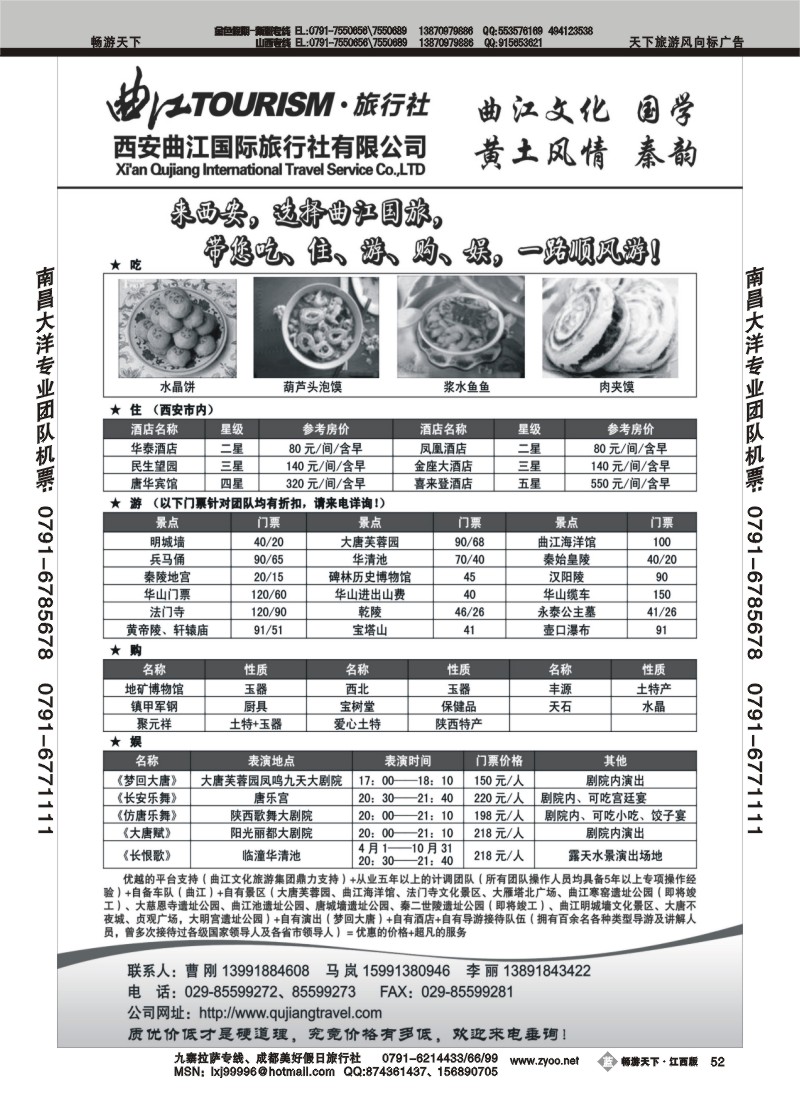 西安曲江国际旅行社