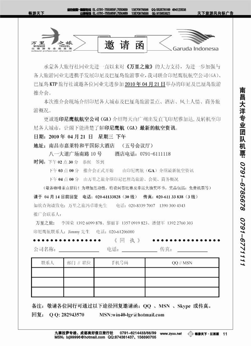 万里之旅-南昌邀请函-可复印回传