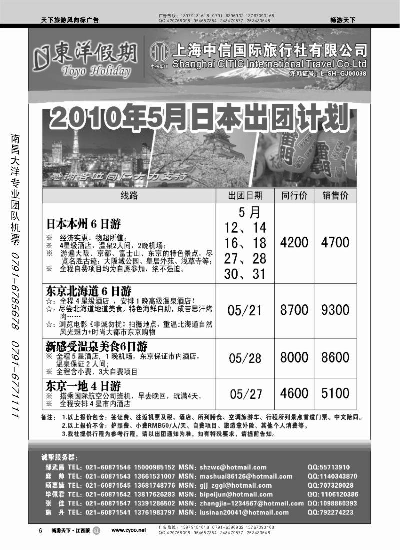 上海中信国旅-东洋假期日本出团计划