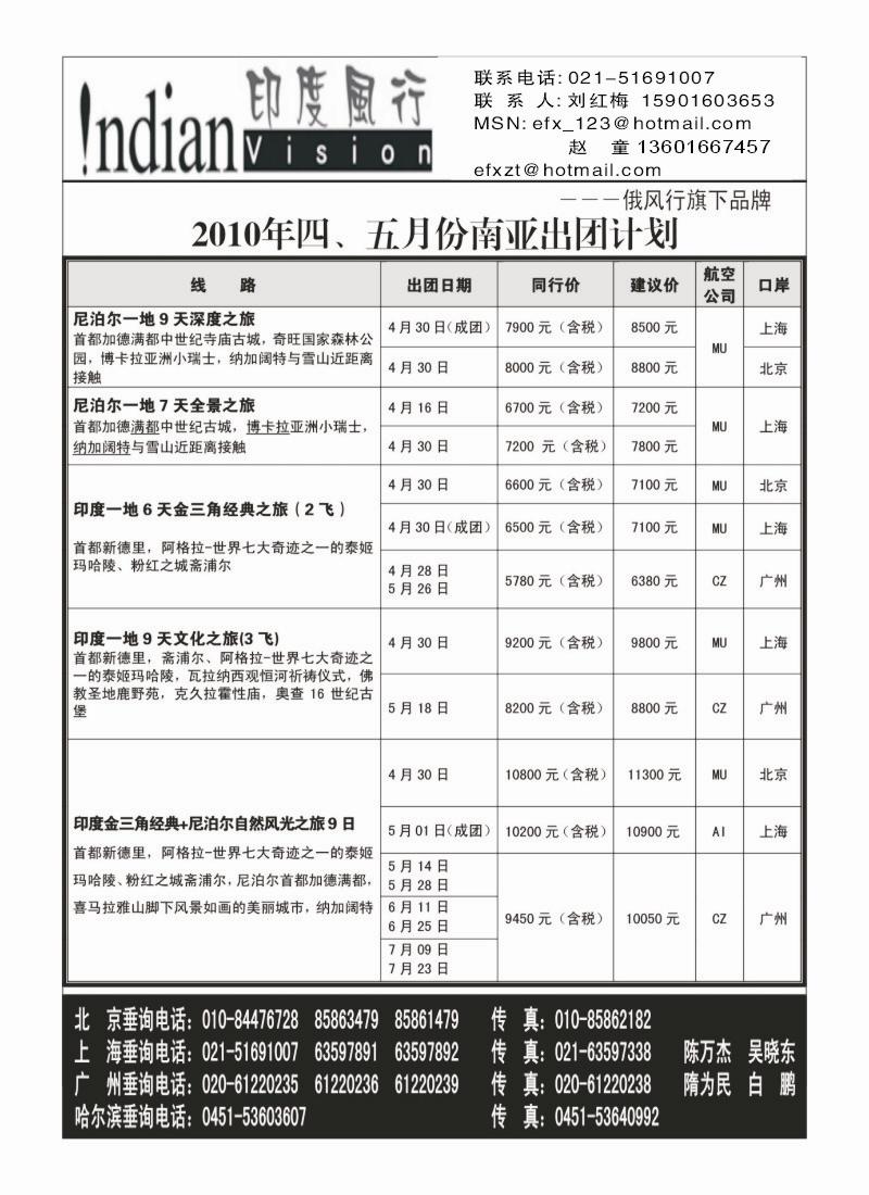 哈尔滨俄风行旅行社1-印度