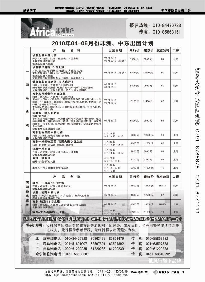 哈尔滨俄风行旅行社3-非洲
