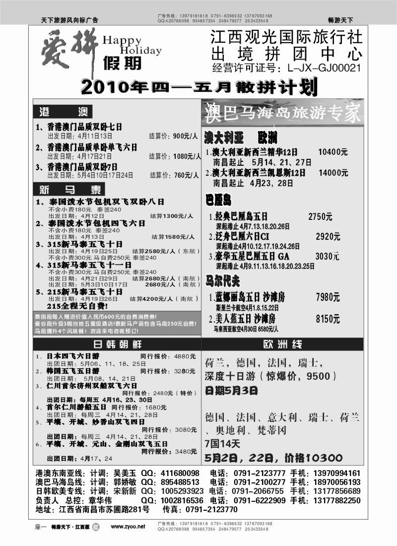 扉1-爱拼假期