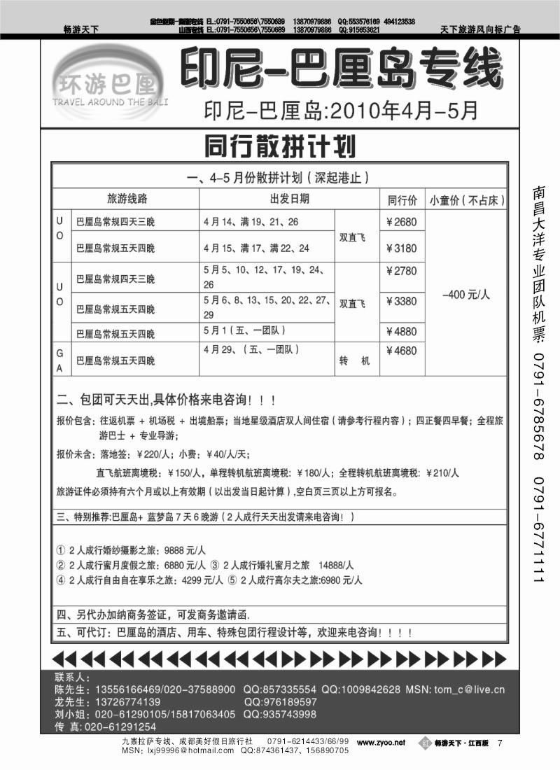 环游巴厘——巴厘岛2010年4—5月最新计划