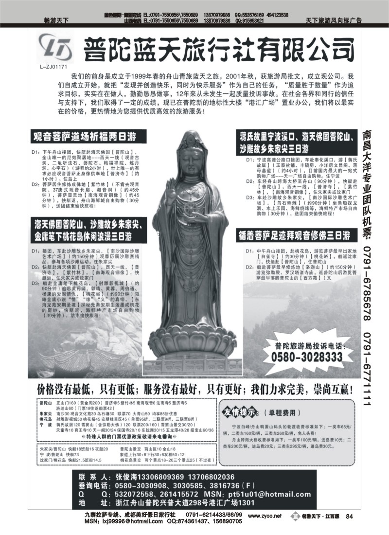 普陀蓝天旅行社