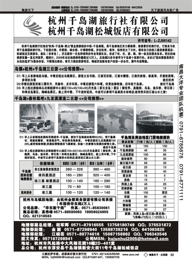 杭州千岛湖旅行社