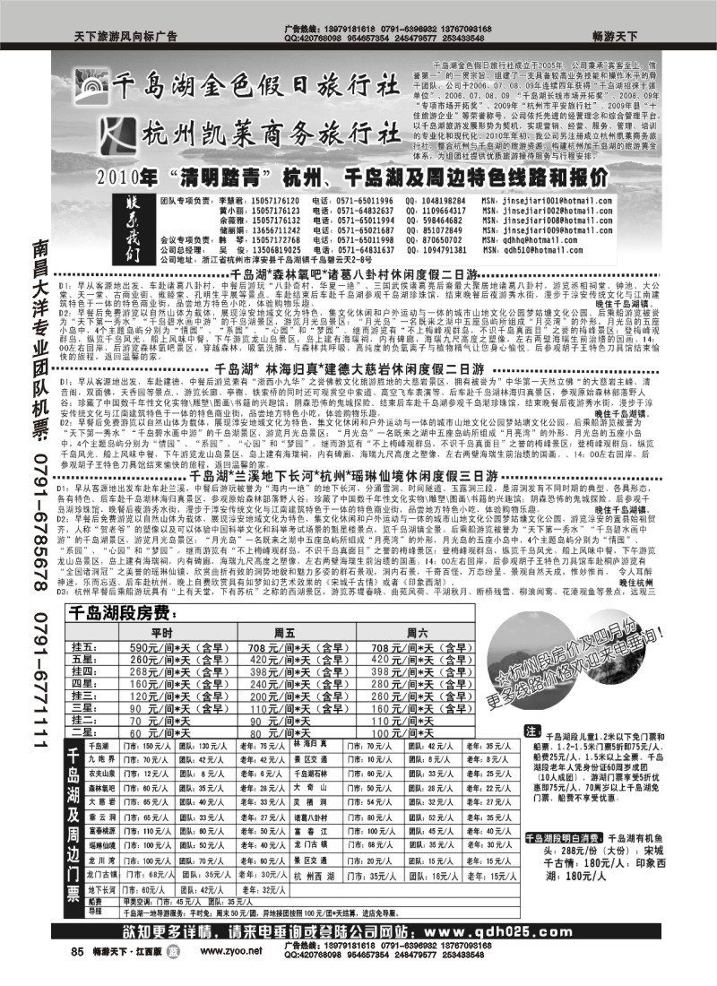 杭州千岛湖金色假日旅行社