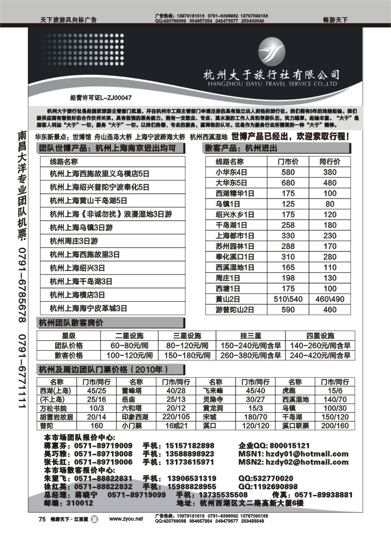 杭州大于旅行社有限公司