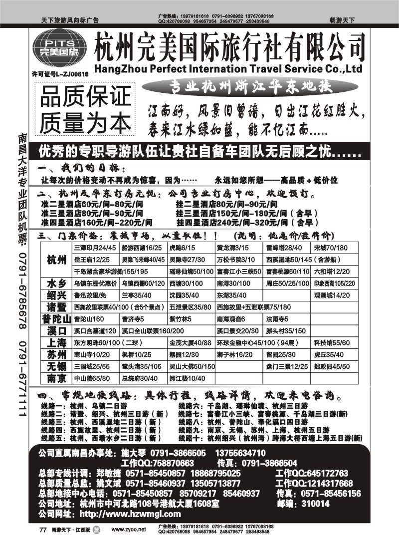 杭州完美