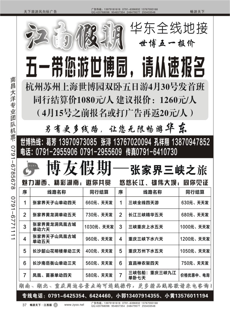 江南假期