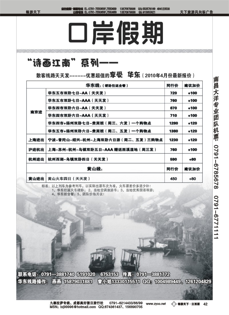 诗画江南系列--口岸假期