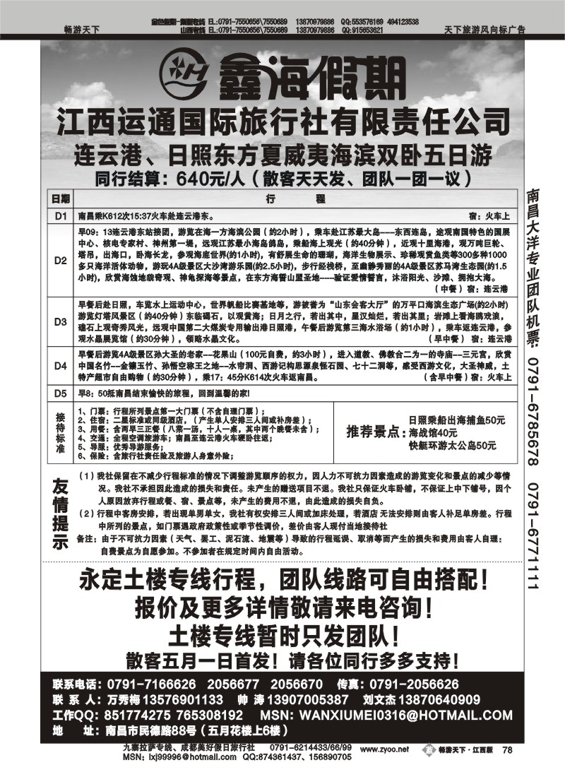 鑫海假期