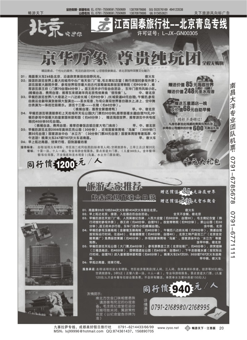 江西国泰2