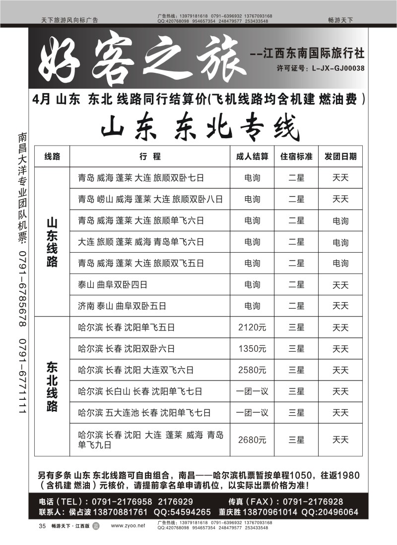 好客之旅