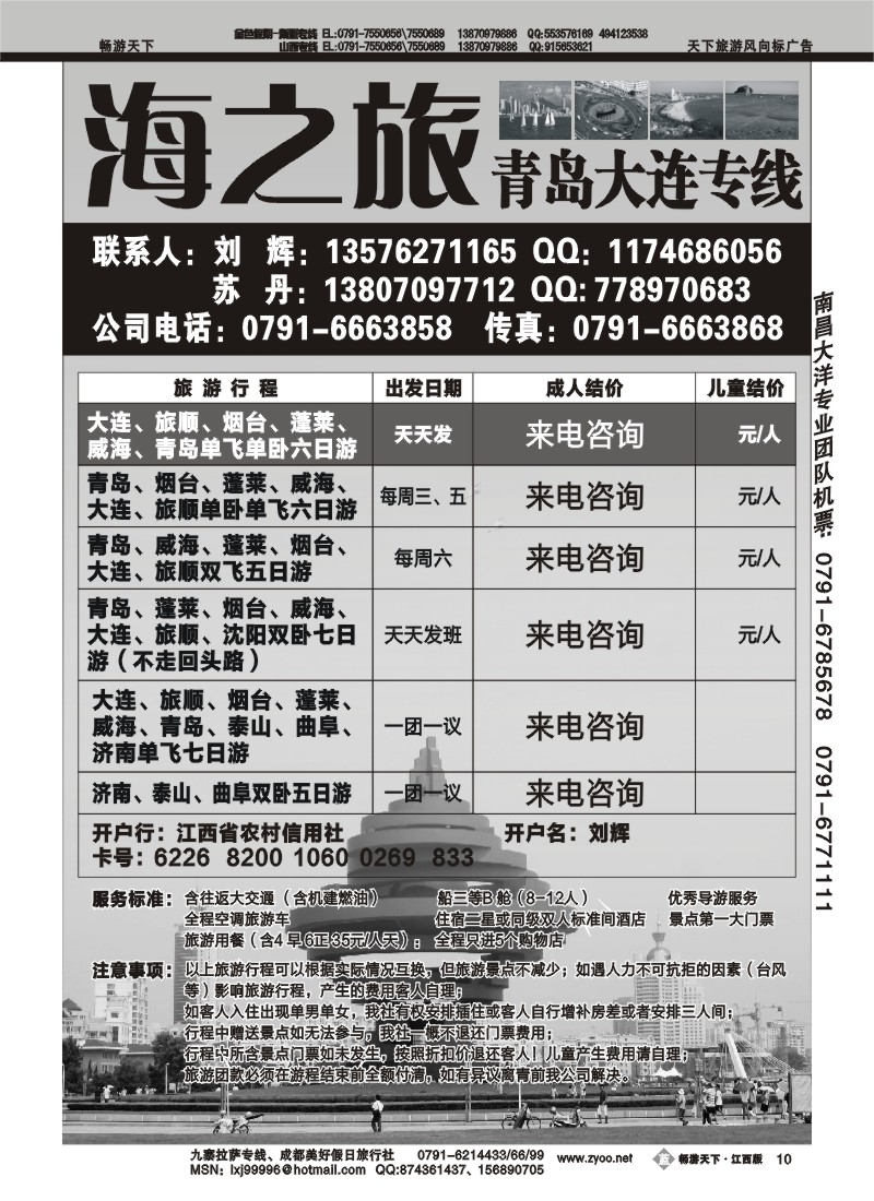 海之旅