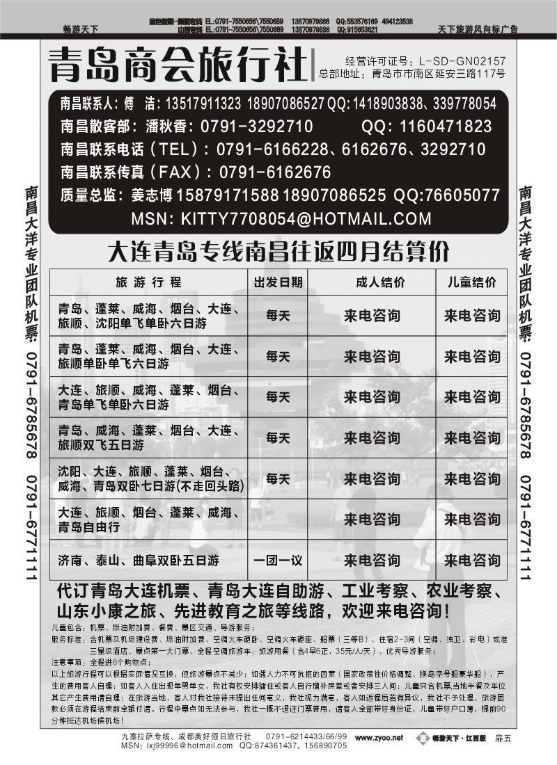 蓝版扉5-青岛商会旅行社