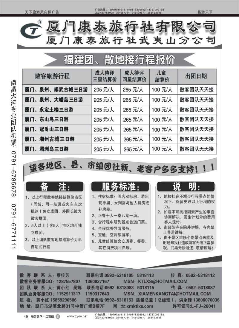 厦门康泰旅行社