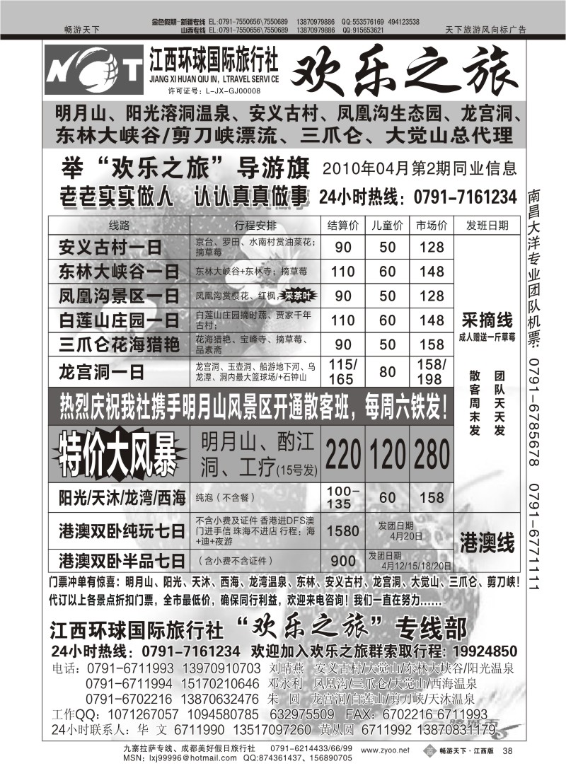 江西环球国际