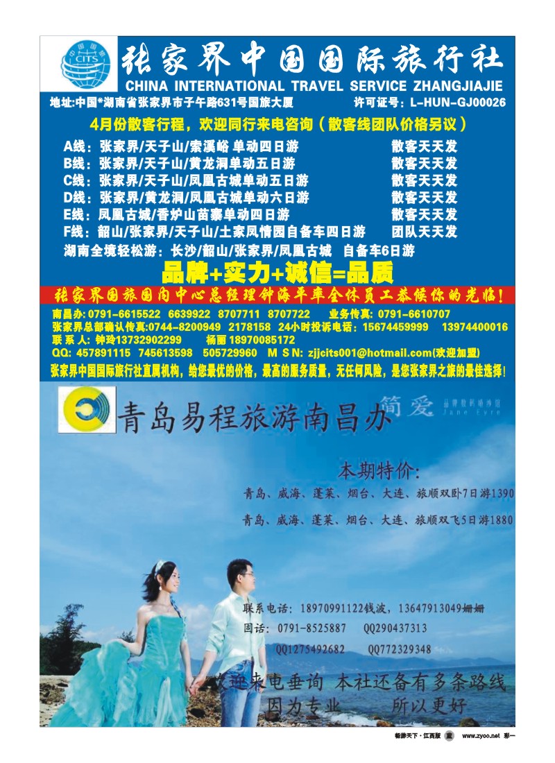 彩一-张家界中国青岛易程