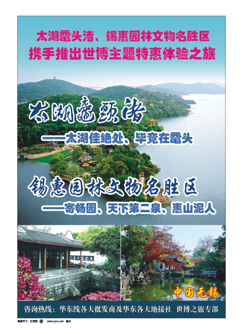 彩六-无锡市湖头渚风景区