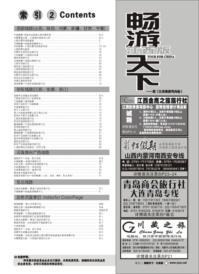 蓝版扉4-索引2