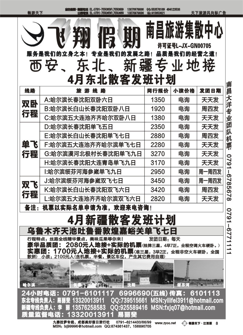 飞翔假期2