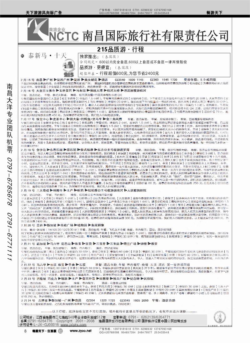 南昌国际旅行社有限责任公司1
