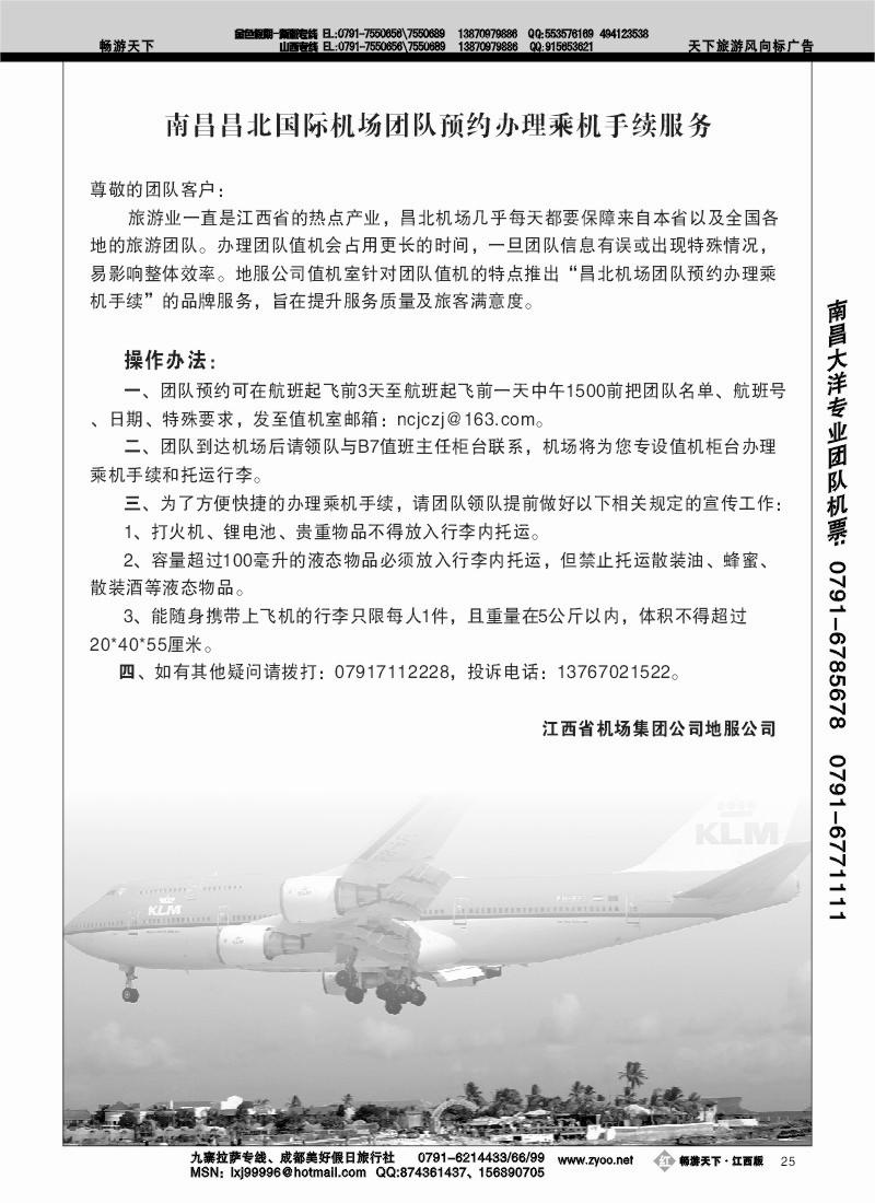 昌北机场3