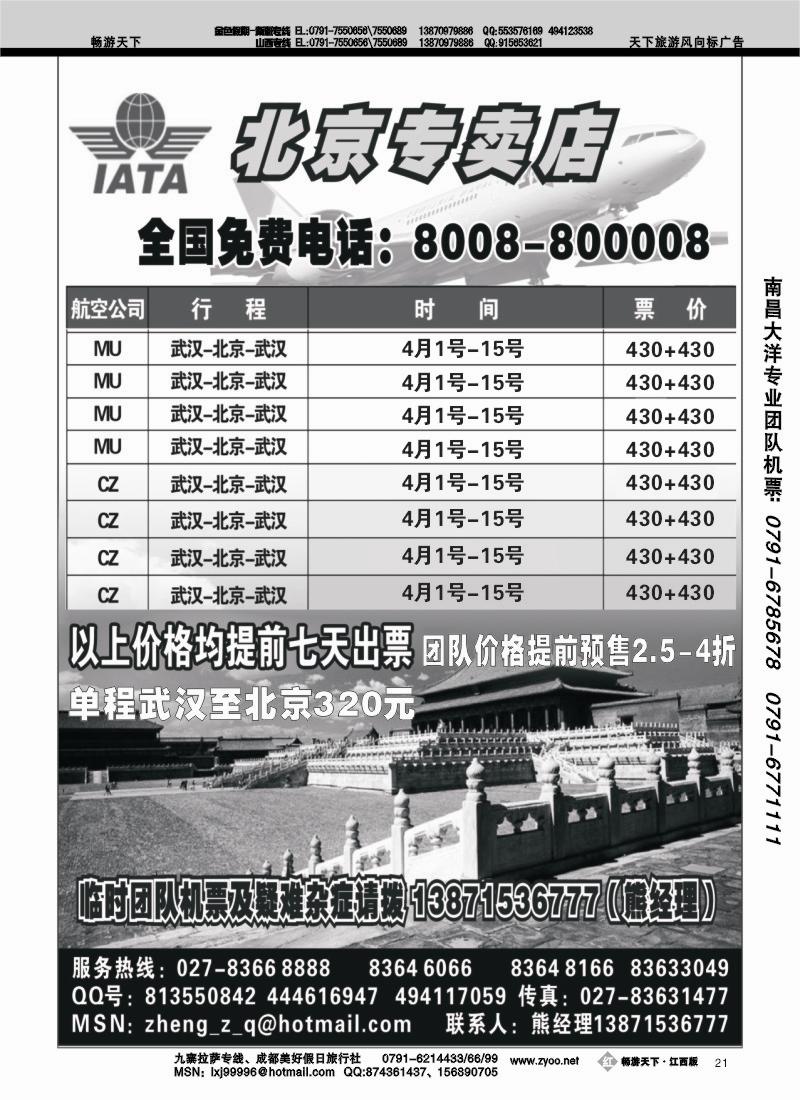 武汉广视（银翼）航空