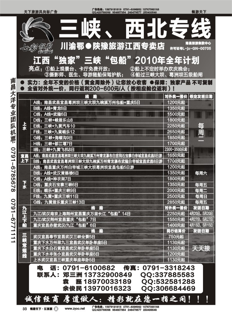 七彩假期2