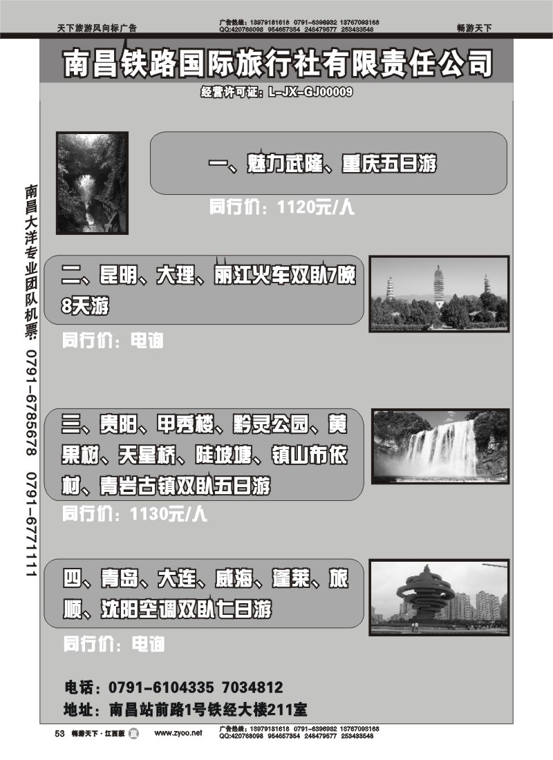 南昌铁路