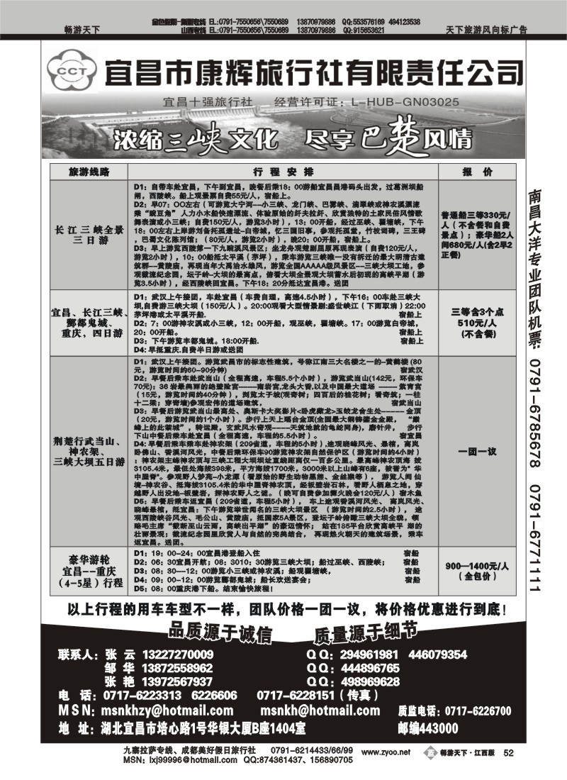宜昌康辉旅行社