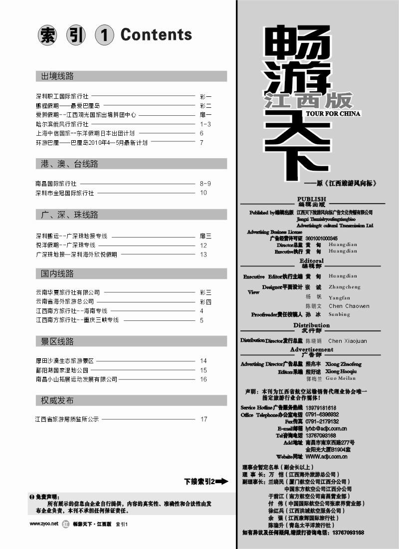 扉2-目录索引1