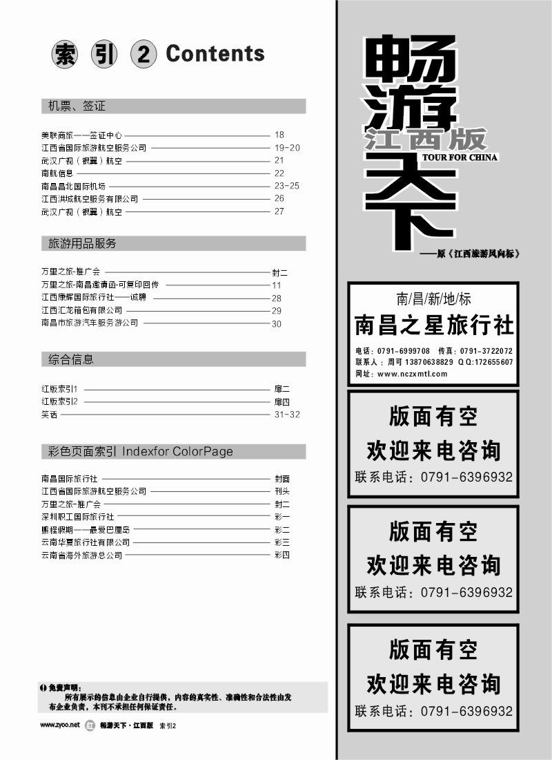 扉4-目录索引2