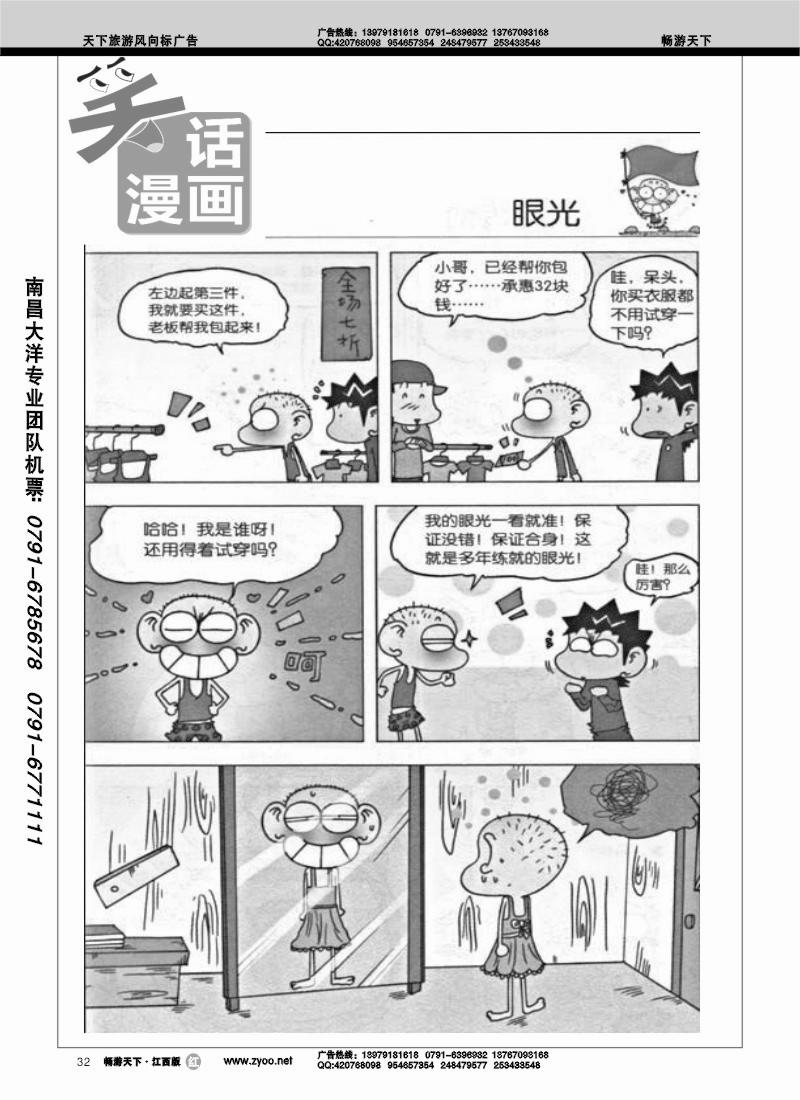 笑话漫画2
