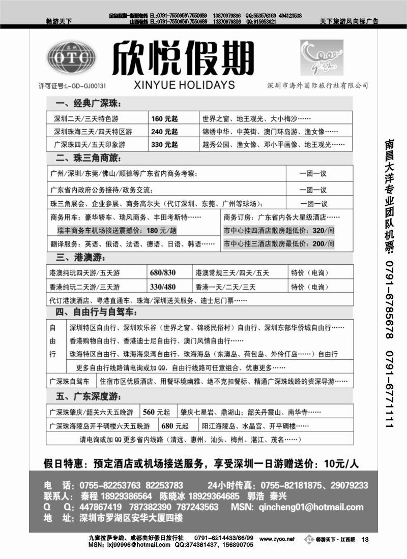 广深珠地接-深圳海外欣悦假期