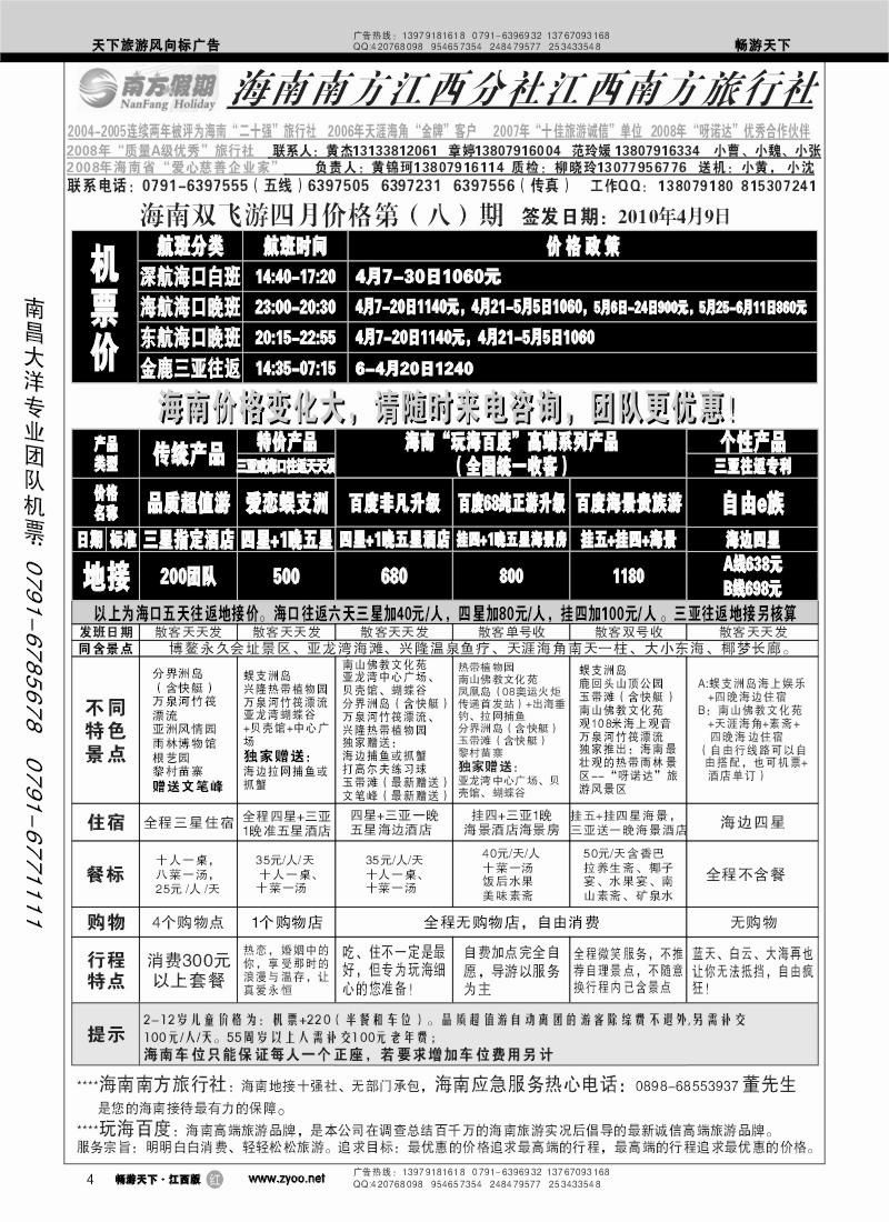 江西南方旅行社1-海南南方