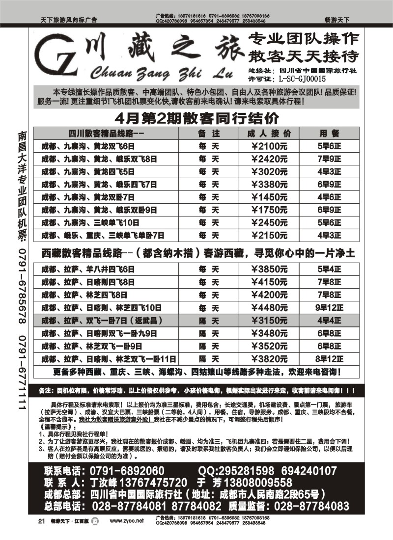 川藏之旅