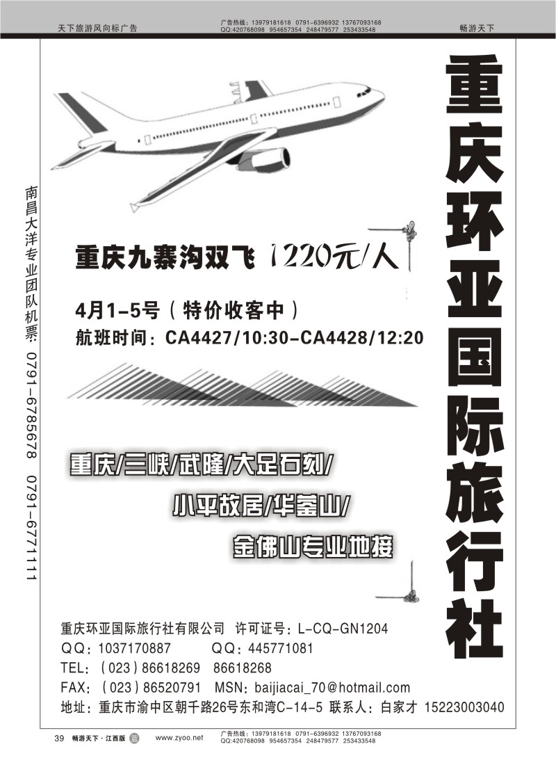 重庆环亚旅行社