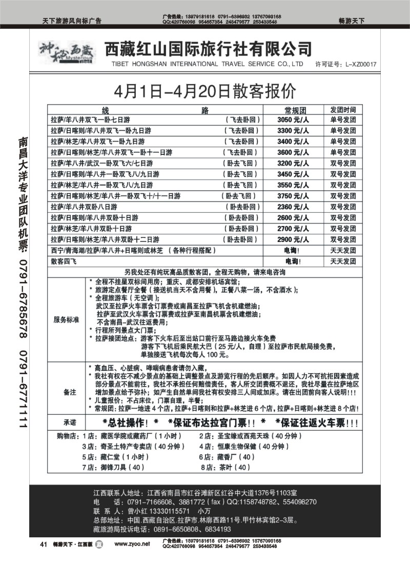 魅力青藏--曾小红