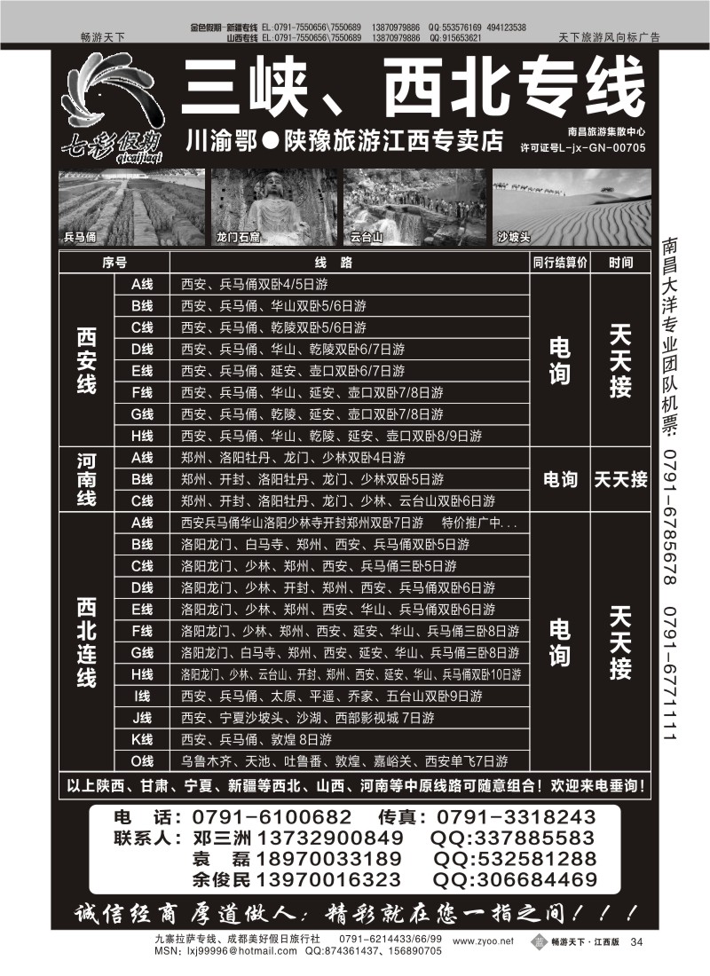 七彩假期3