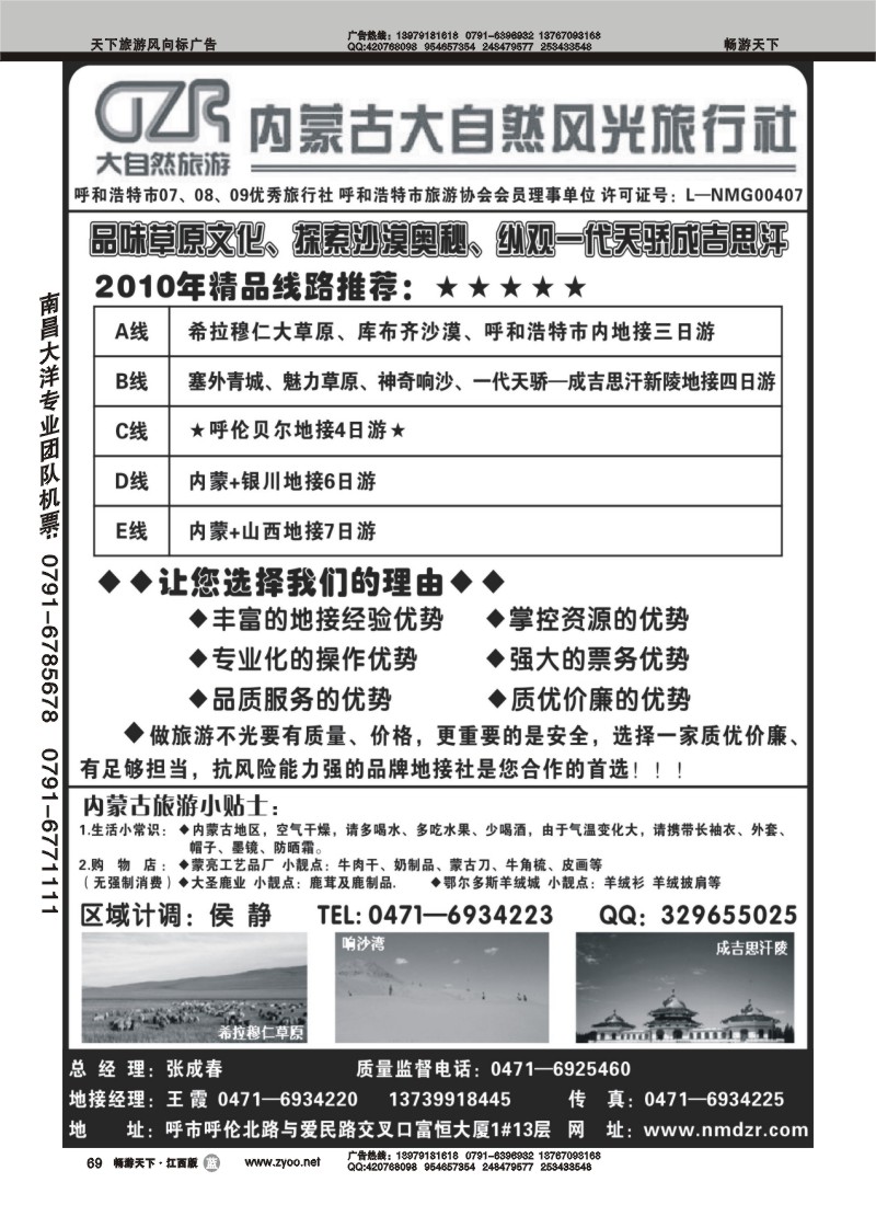 内蒙古大自然风光旅行社总部