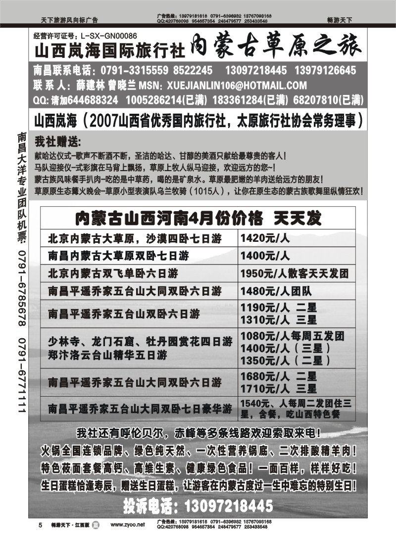 内蒙古草原之旅