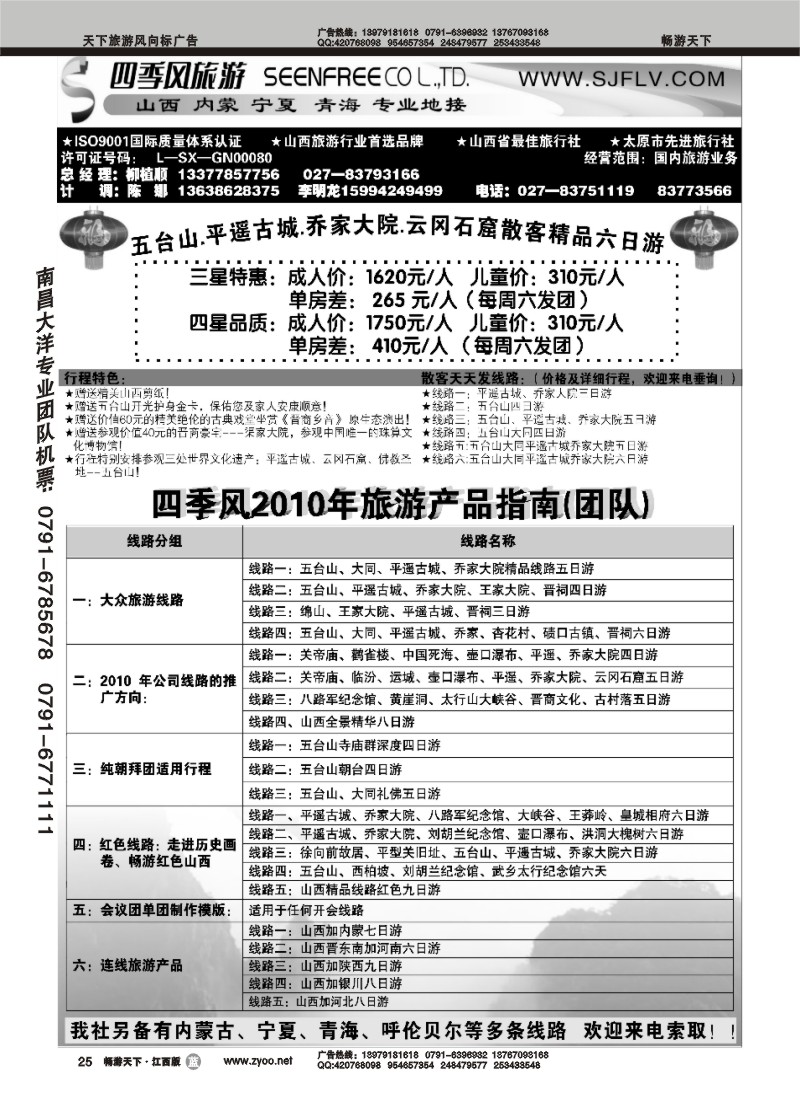 山西四季风旅游